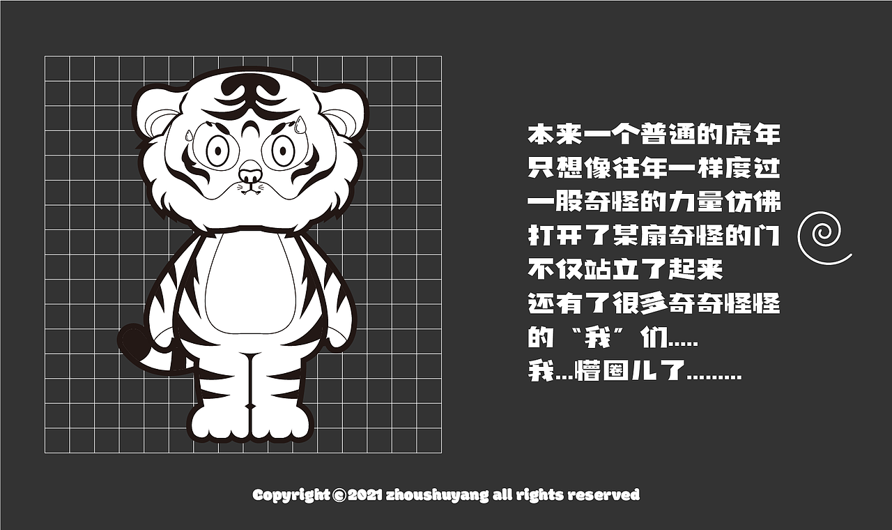 老虎有点懵~（图ZMjc4NTY0NDM2） - 商业插画 - 站酷设计师周洋洋洋原创素材 - 站酷ZCOOL