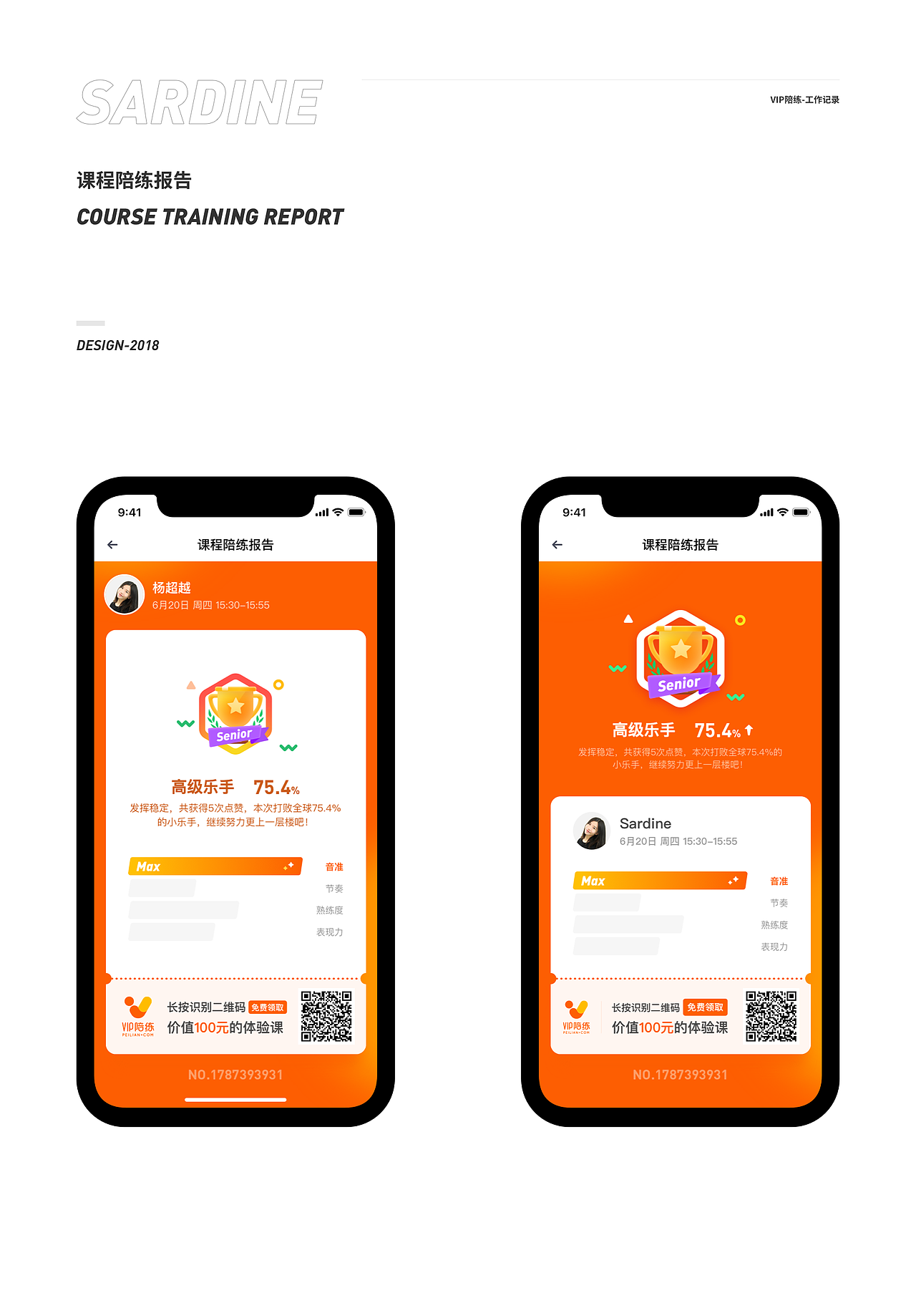 2019年工作页面集合（图ZMTgzMjY4MzU2） - APP界面 - 站酷设计师沙丁鱼sardine原创素材 - 站酷ZCOOL