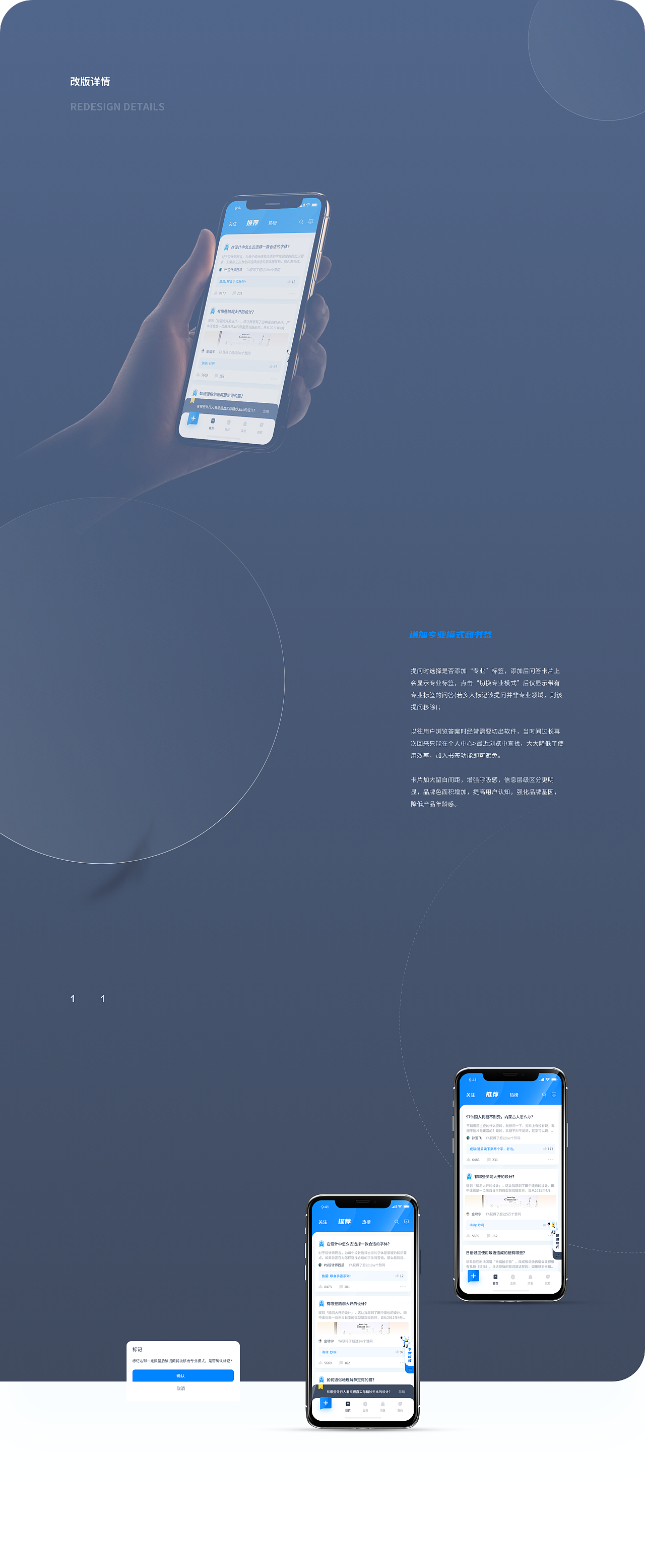 知乎Redesign「关于问答模块的一些尝试」