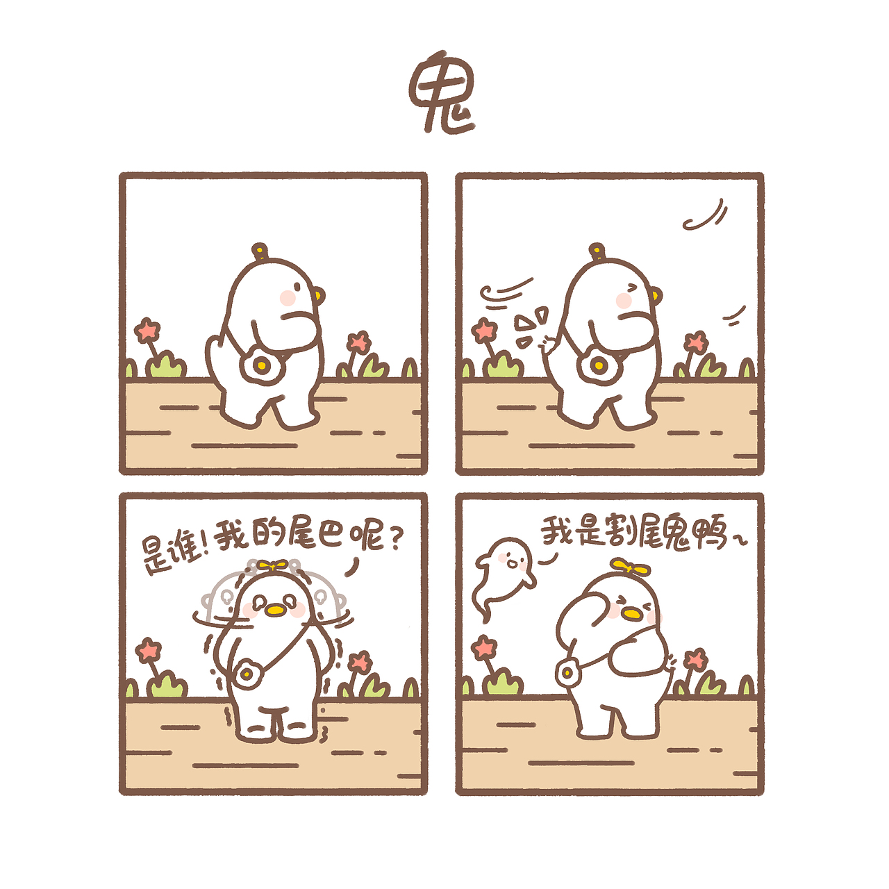 TY FAMILY漫画合集第一弹~~（图ZMjU5MzUzNTMy） - 短篇/格漫 - 站酷设计师小土豆子耶原创素材 - 站酷ZCOOL