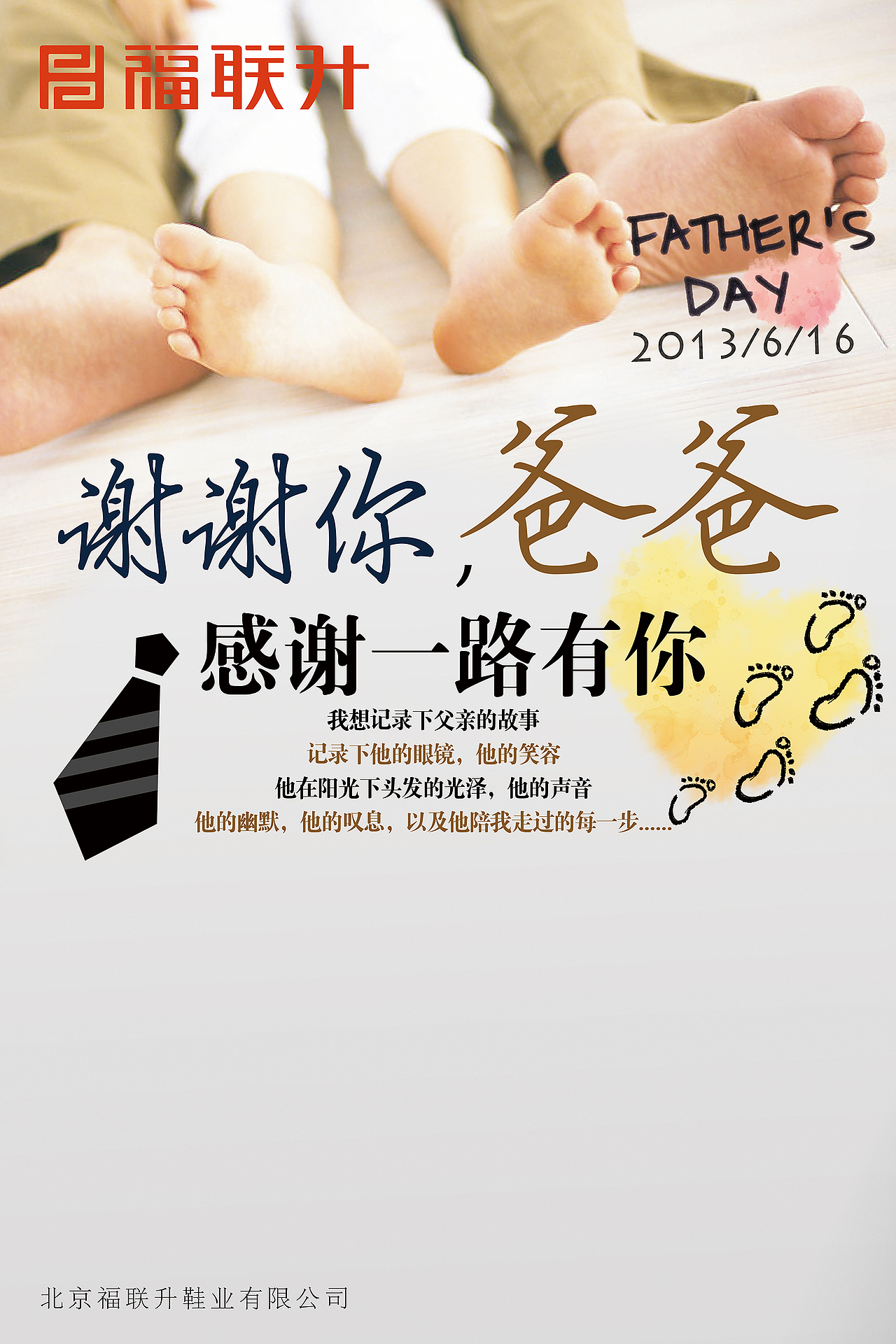 【福联升】——父亲节活动海报——（图ZOTc3NDc5Mg==） - 海报 - 站酷设计师Da媛原创素材 - 站酷ZCOOL