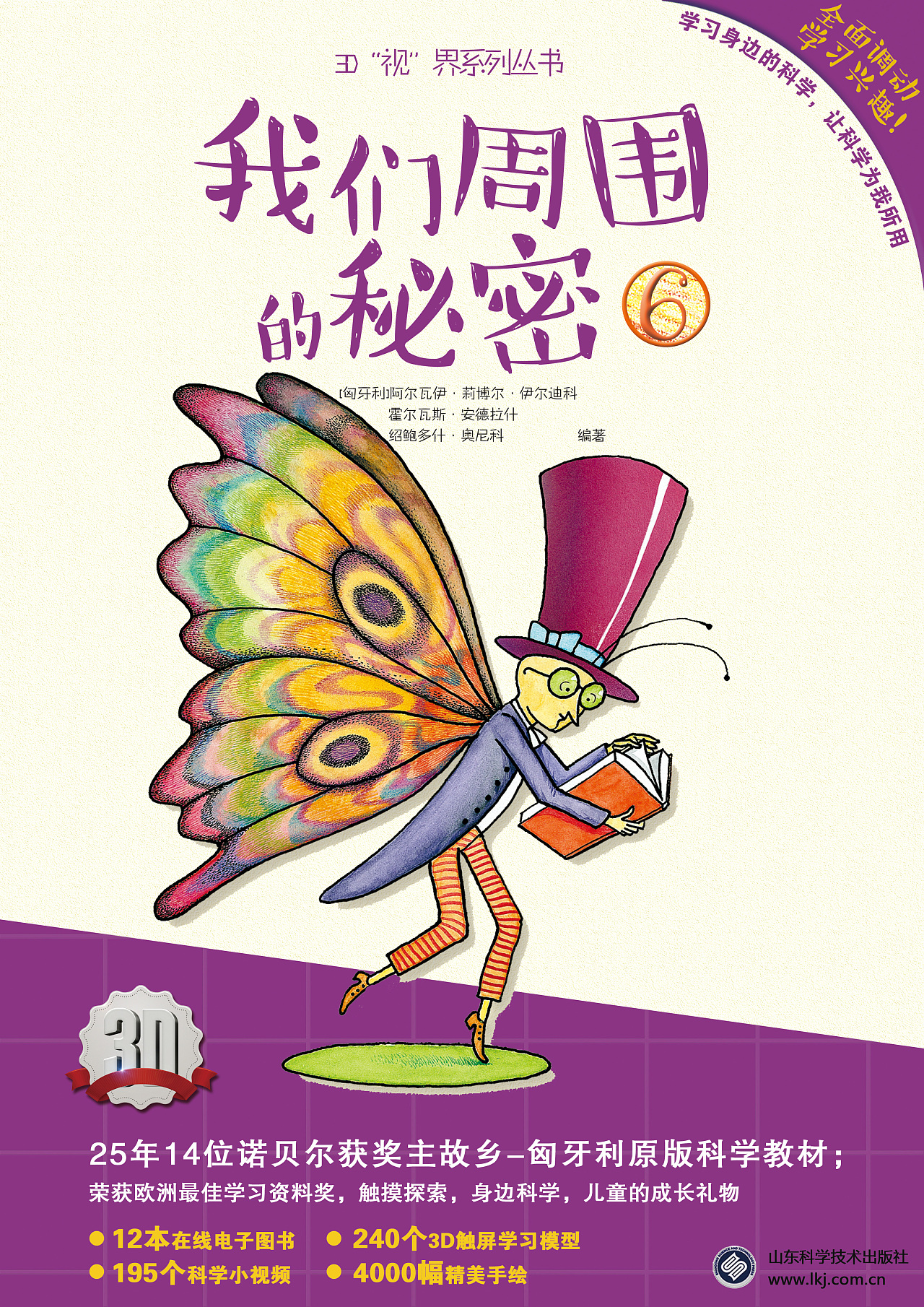 一套少儿图书封面的设计初定版