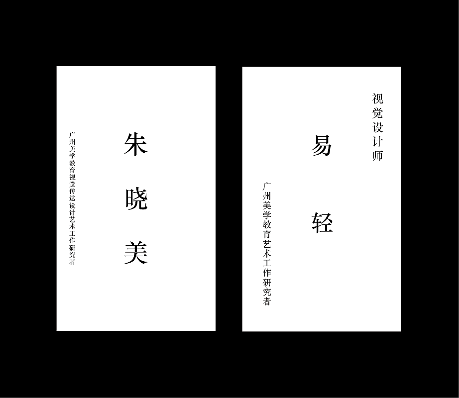 纯文字名片设计