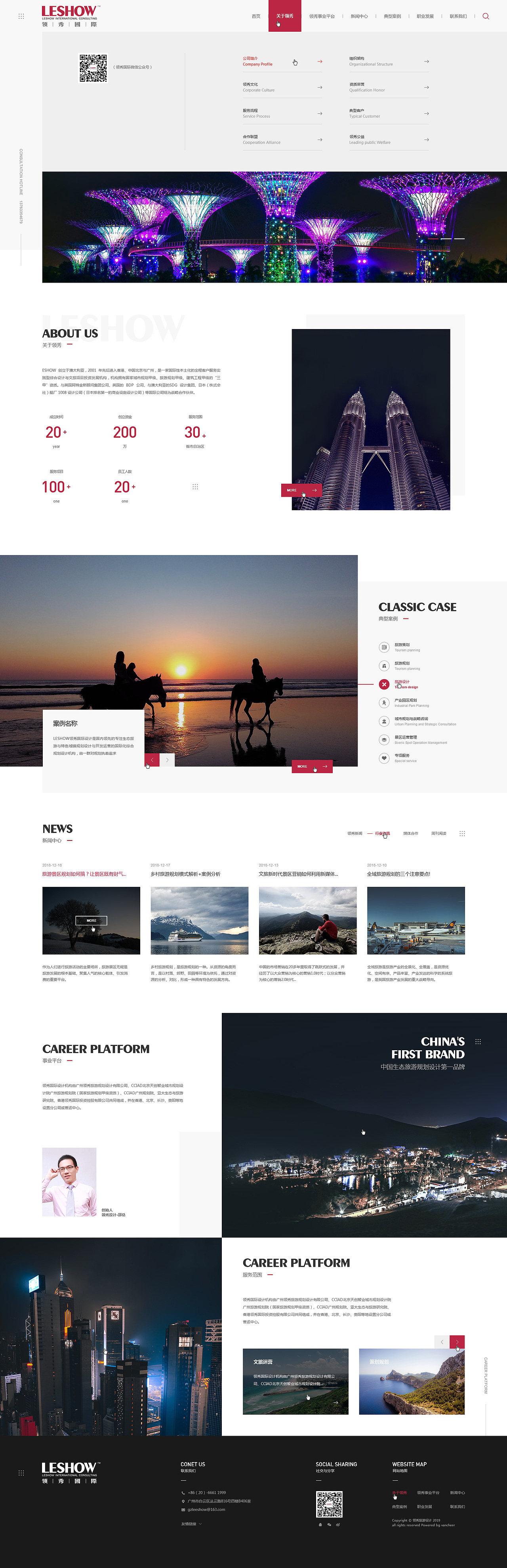 领秀国际（图ZMTQzMDU3MTg4） - 企业官网 - 站酷设计师许俊耿原创素材 - 站酷ZCOOL