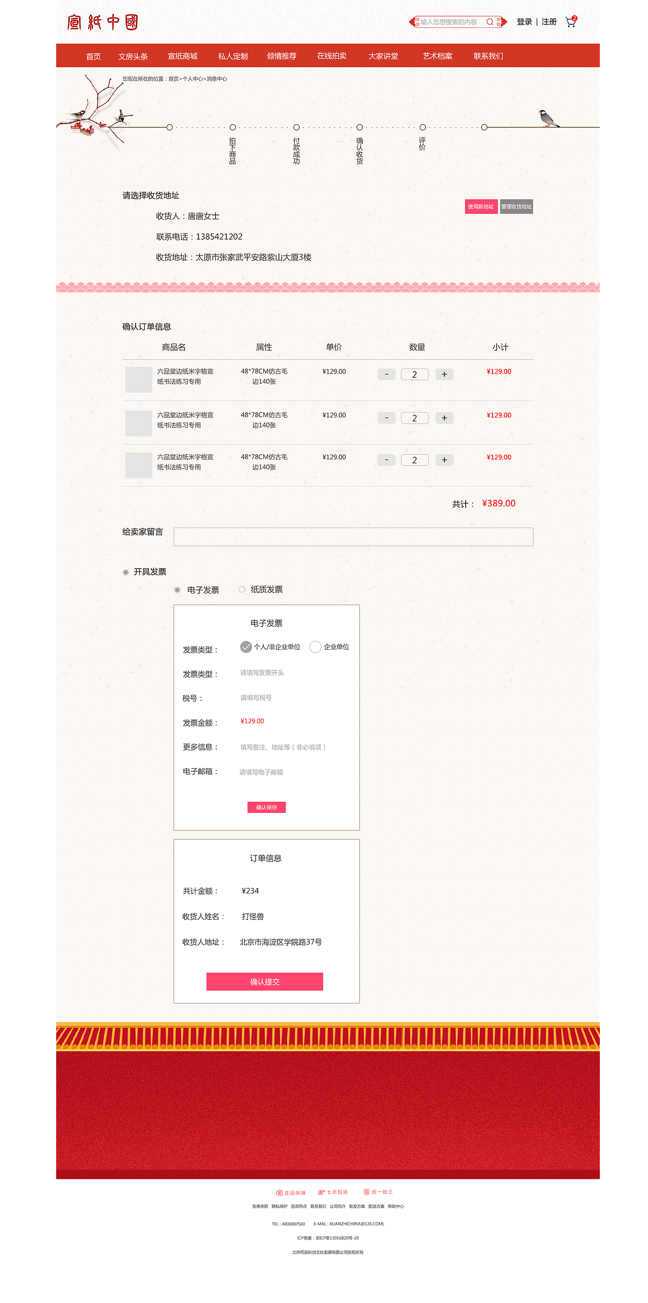 宣纸网（图ZMjA0MTM4MDI4） - 电商 - 站酷设计师謝先生原创素材 - 站酷ZCOOL
