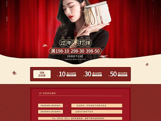 过年不打烊---PC端海报