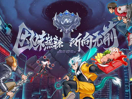 《因味热辣，所向无前》（个人主页-ZNDgyNTU1NDQ=） - 商业插画 - 站酷设计师KyoK原创素材 - 站酷ZCOOL