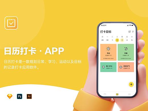 日历打卡APP