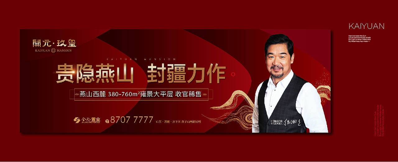 國立大叔代言開元府（图ZODU2NDgzNTI=） - 宣传物料 - 站酷设计师Daniellll原创素材 - 站酷ZCOOL