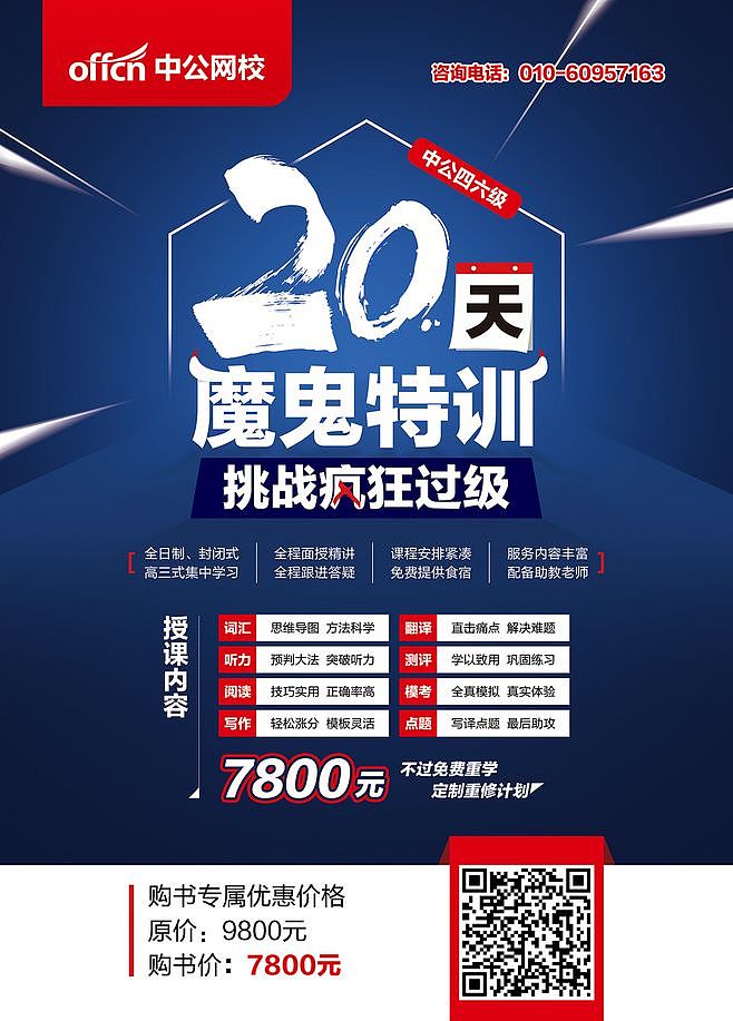 中公教育集团线下宣传品设计