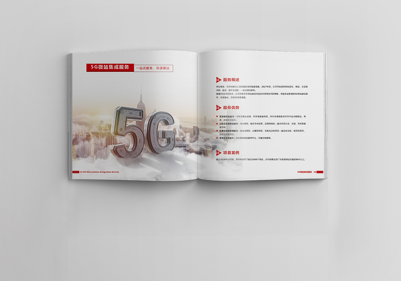 联通业务画册