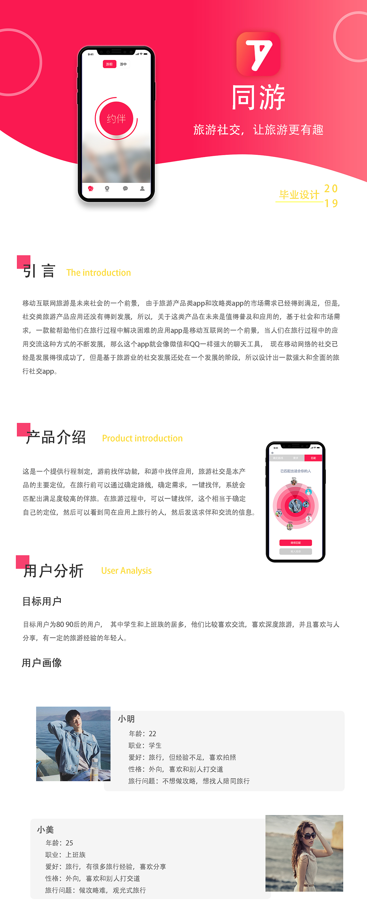 #2019青春答卷#同游app