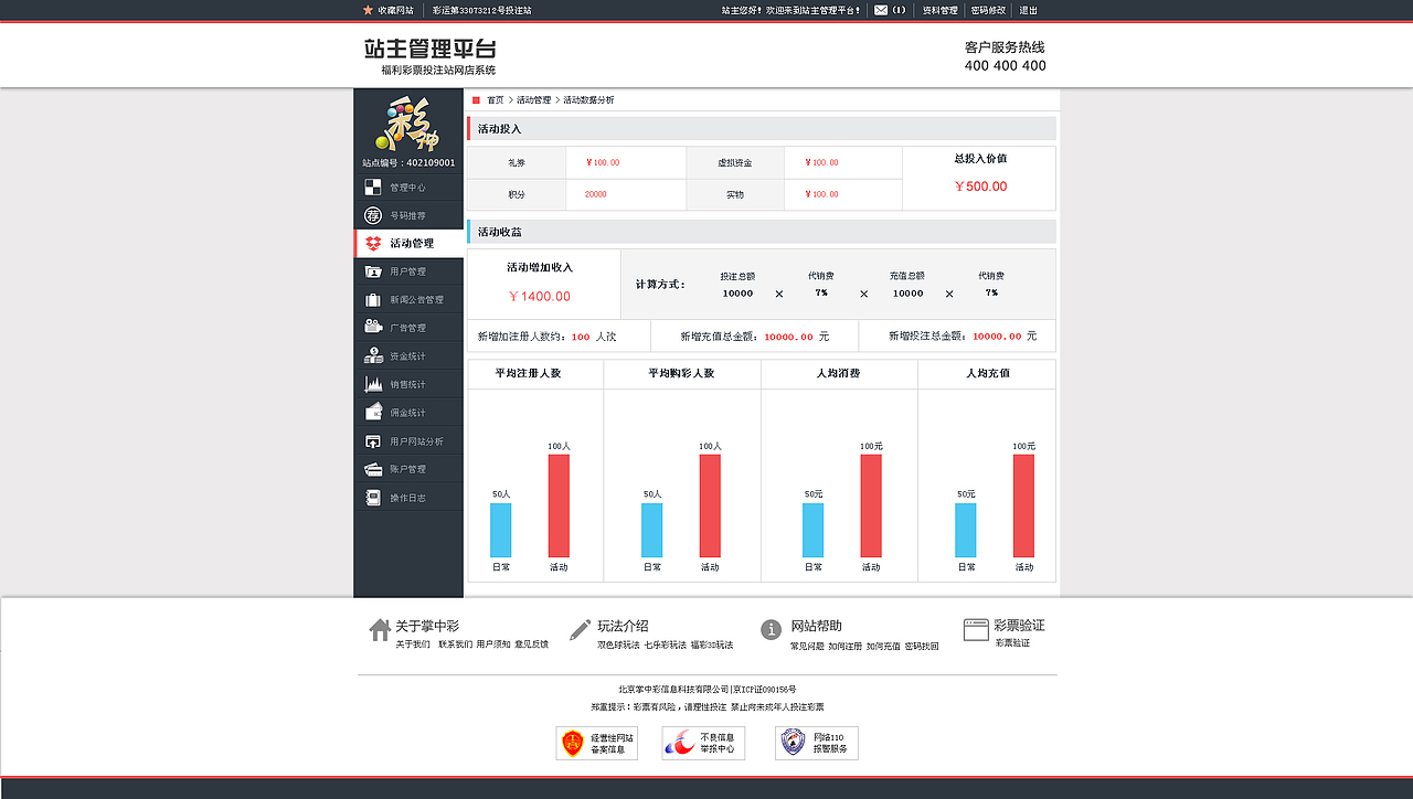 彩票O2O站主平台（图ZMjYwMTIyMjQ=） - 电商 - 站酷设计师wangyushi1986原创素材 - 站酷ZCOOL