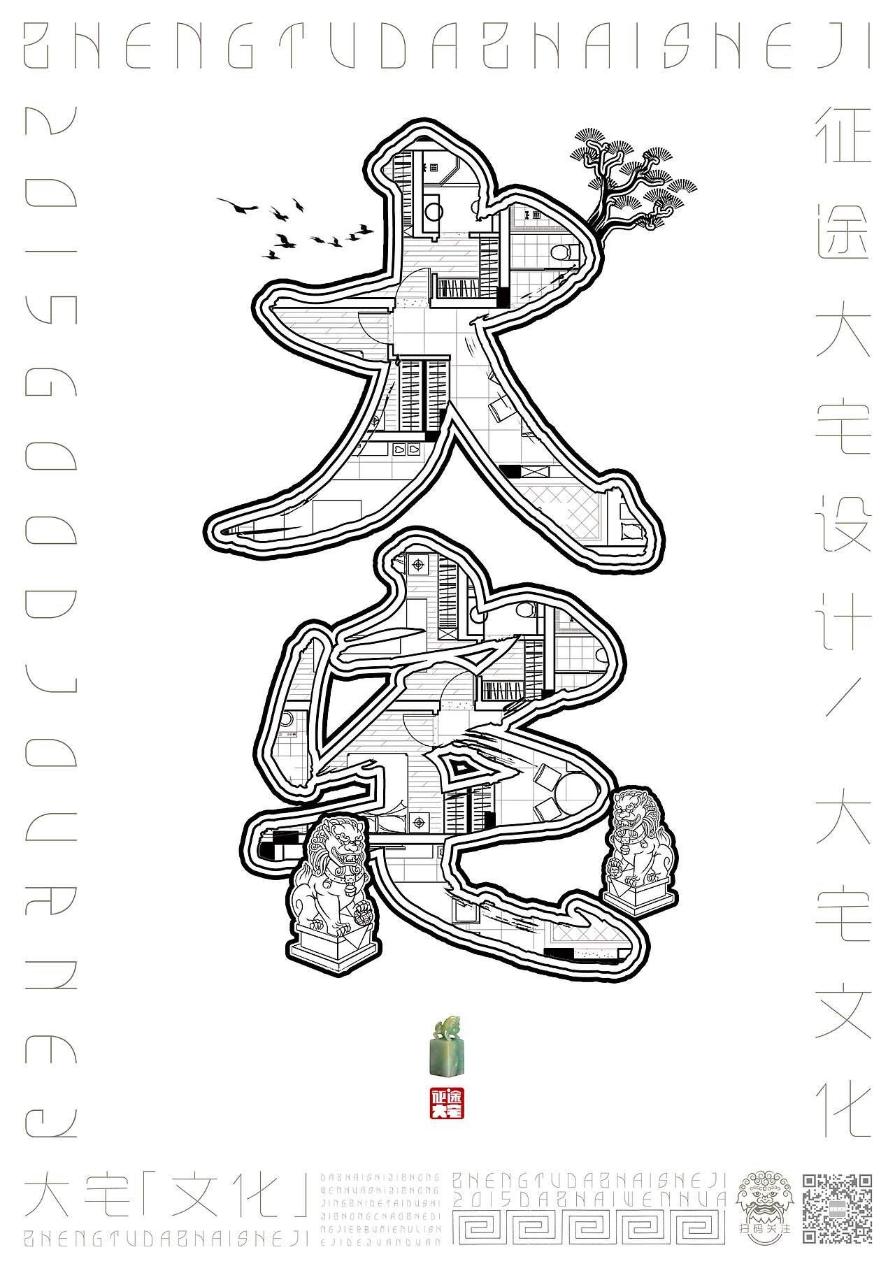 大宅设计海报设计