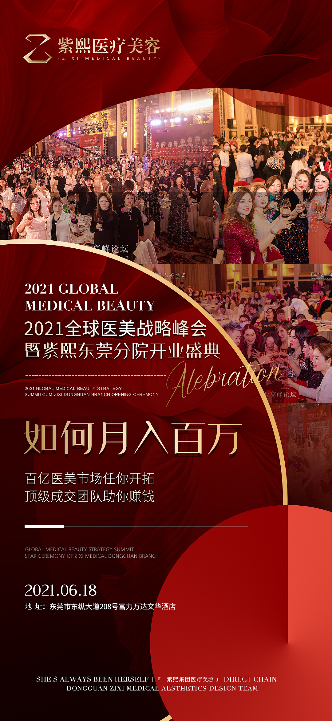 医美会议预热海报（图ZMjY0ODQzMTgw） - 海报 - 站酷设计师袁圆圆圆原创素材 - 站酷ZCOOL