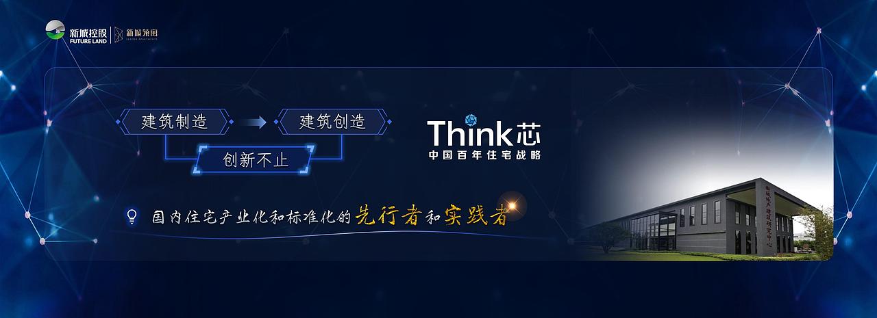 新城在济南 幸福一座城-地产发布PPT