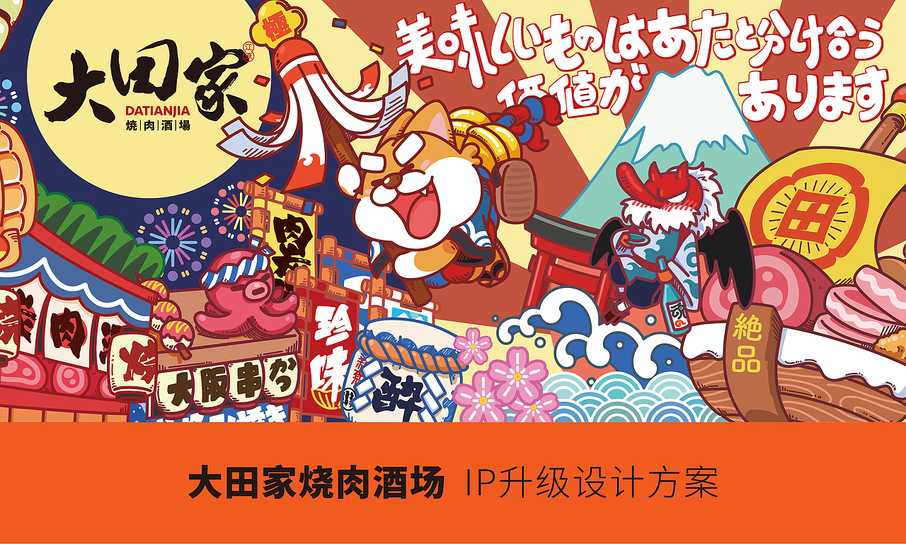 HAOK IP-大田家餐饮品牌IP升级（图ZMjc4MzU0NDA4） - IP形象 - 站酷设计师浩可时代原创素材 - 站酷ZCOOL
