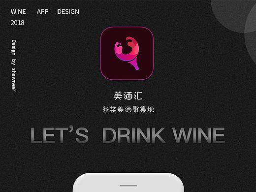 美酒汇APP界面展示