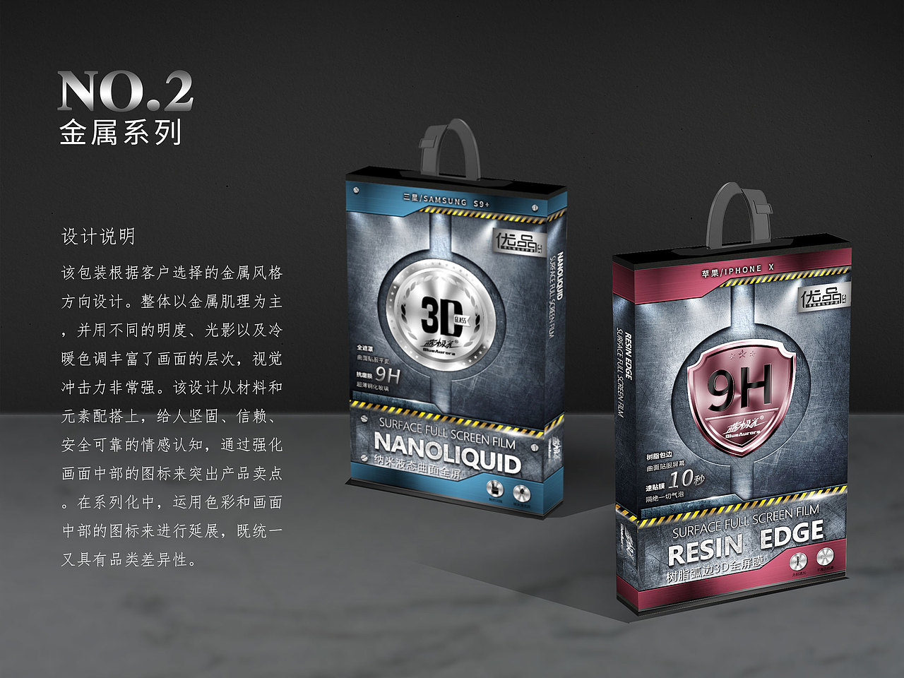 手机屏幕贴膜包装设计