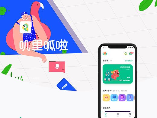 叽里呱啦儿童在线学习APP重设-