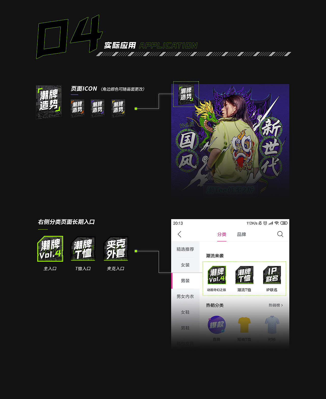 “潮牌造势”项目视觉统一规划（图ZMjEzNzIxMzk2） - 品牌 - 站酷设计师米节怪人原创素材 - 站酷ZCOOL