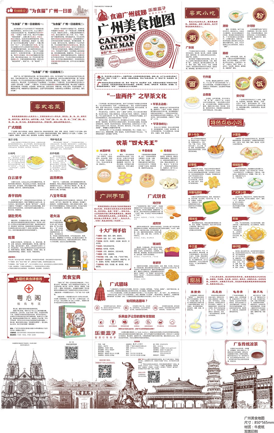 广州美食地图