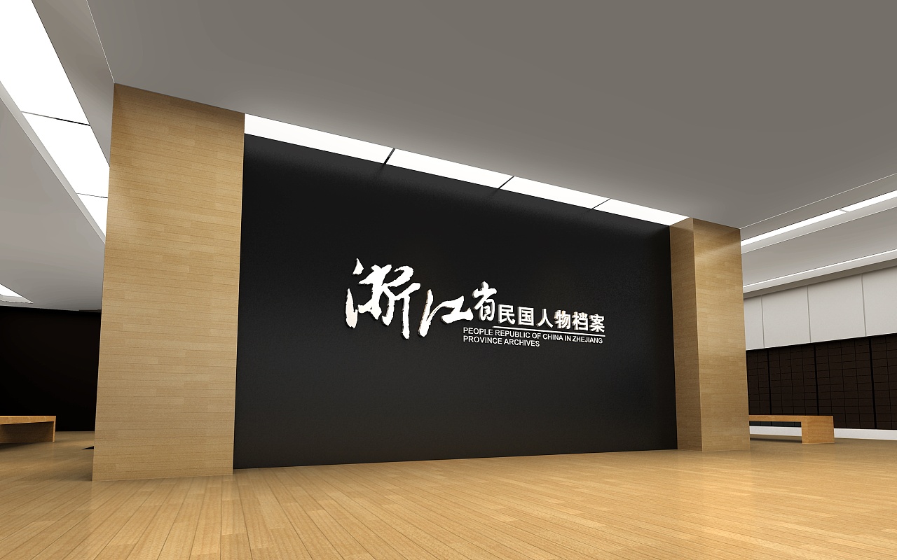 浙江省档案馆——大写浙江人|空间|展陈设计|木子弓虽 - 原创作品