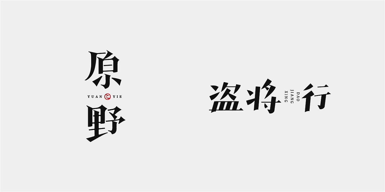 学员优秀作业（图ZMTk1MzIwMDI4） - 字体/字形 - 站酷设计师不知名商店原创素材 - 站酷ZCOOL