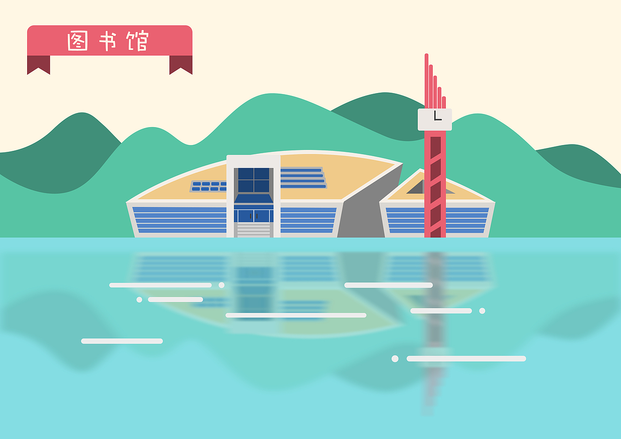 我们的图书馆，是他让我学到了很多东西。书籍是人类进步的阶梯啊。