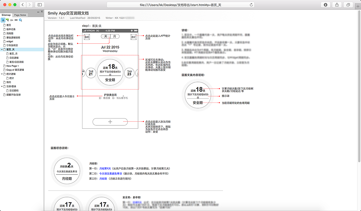 SMILY女性月经APP_交互&界面设计