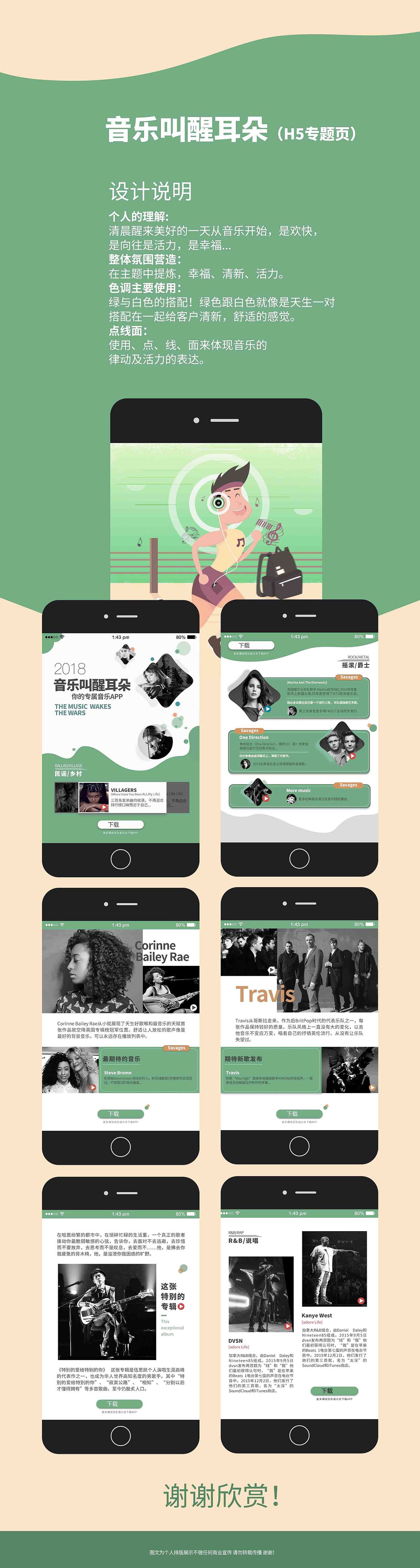 音乐H5（图ZMTEyMTg3Nzc2） - 运营设计 - 站酷设计师艺眼看世界原创素材 - 站酷ZCOOL