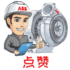 ABB涡轮增压·专属工程师表情包