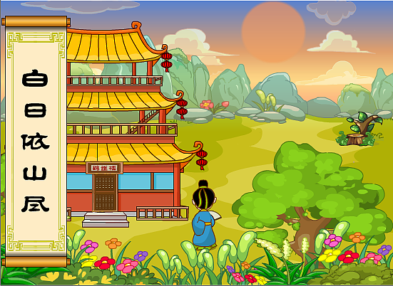 诗词阁 . 登鹳雀楼（图ZNTU4ODEzMzY=） - 动画片 - 站酷设计师IShuang原创素材 - 站酷ZCOOL