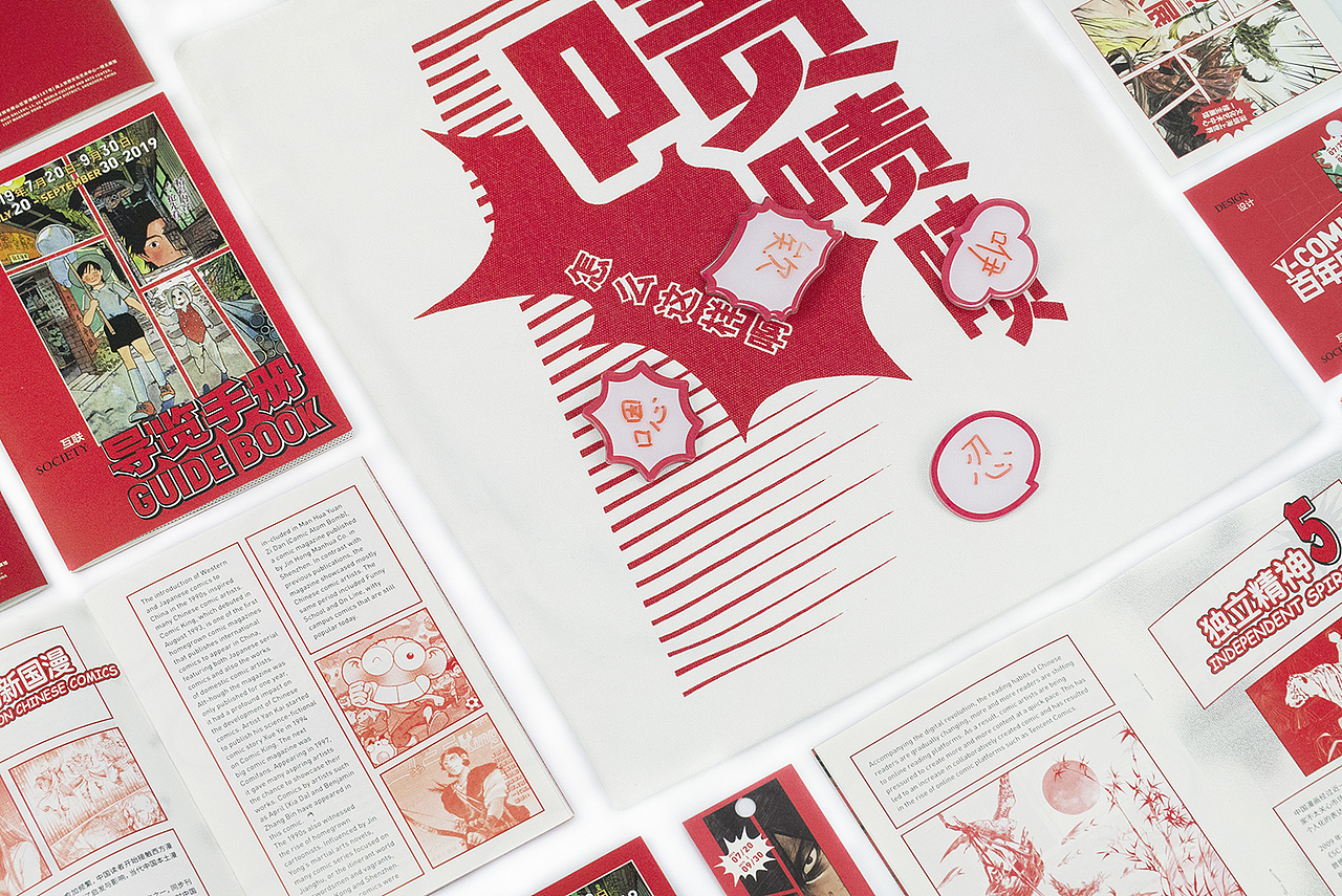 百年国漫大展 - VI、印刷品、衍生品、环境图形