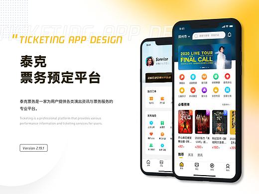 泰克票务预定平台APP