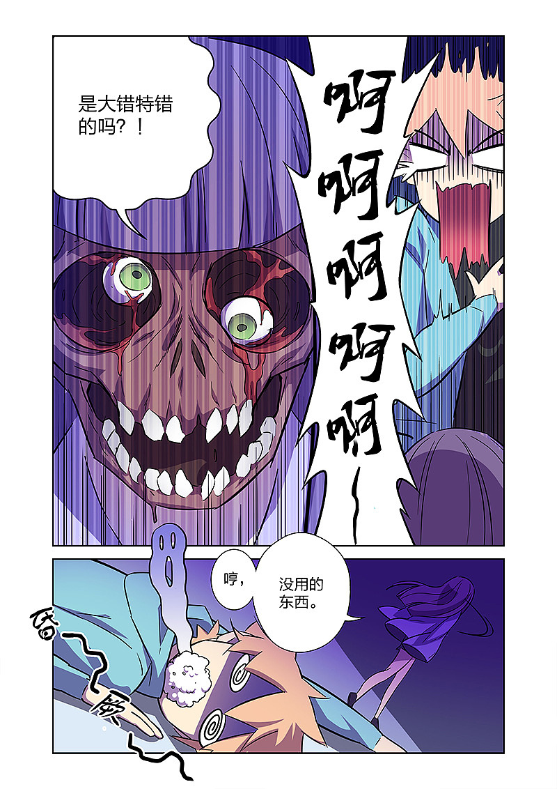 《漫画X英雄》- 第09话 拜见艾然殿下!