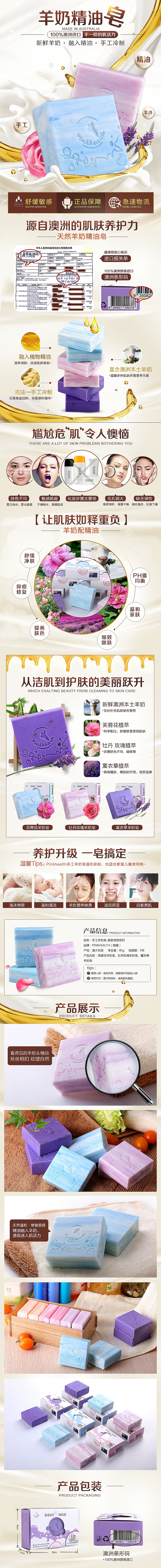 羊奶精油手工皂详情页（图ZNzU3OTY0Njg=） - 运营设计 - 站酷设计师daisykingsley原创素材 - 站酷ZCOOL