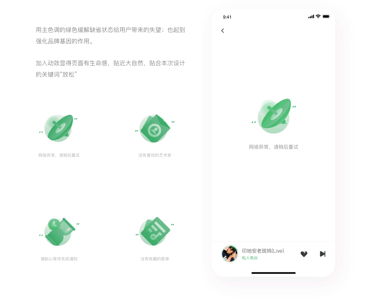 豆瓣FMRedesign——移动端