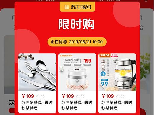 商场限时购