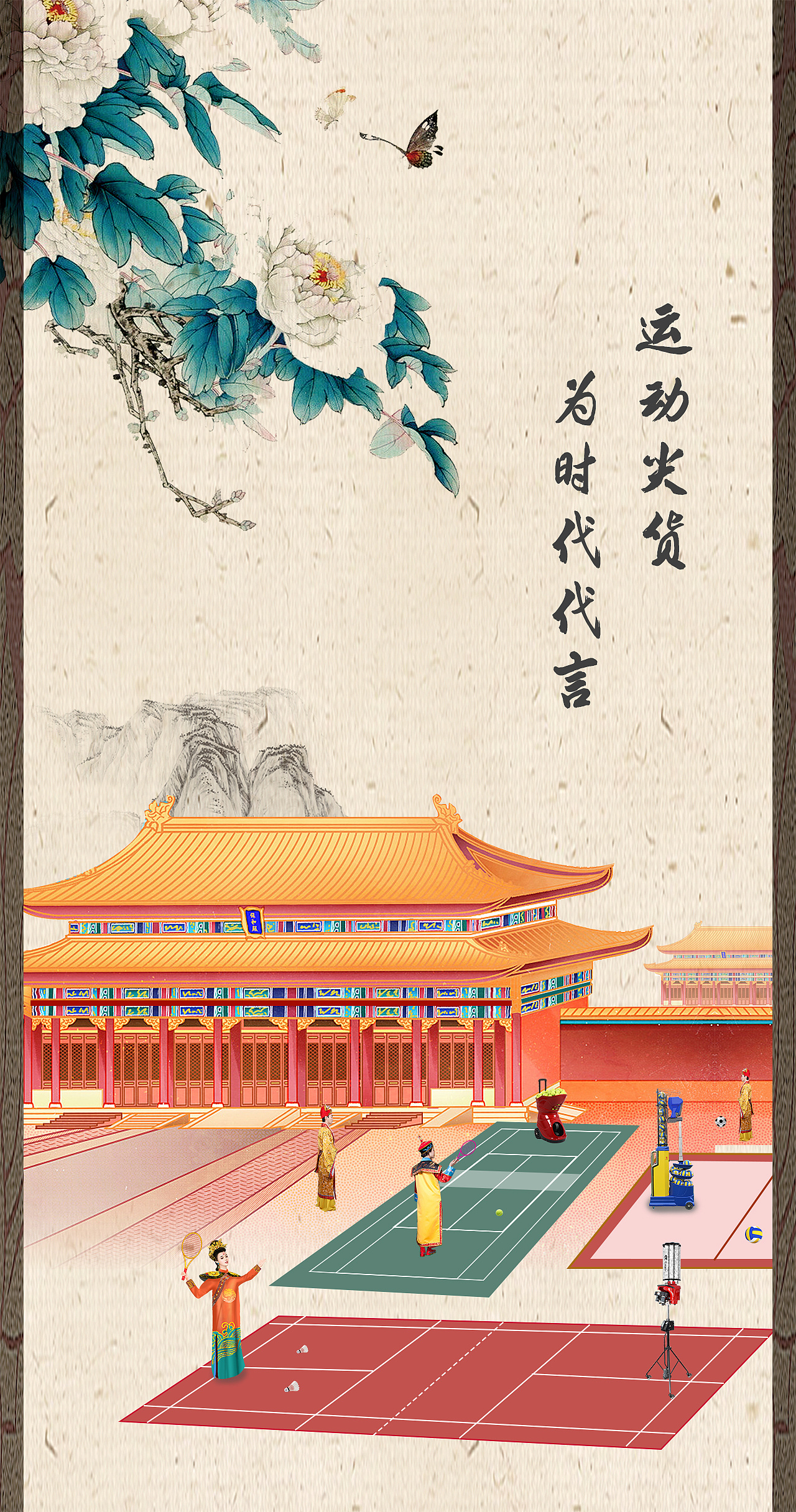 古今外 运动海报