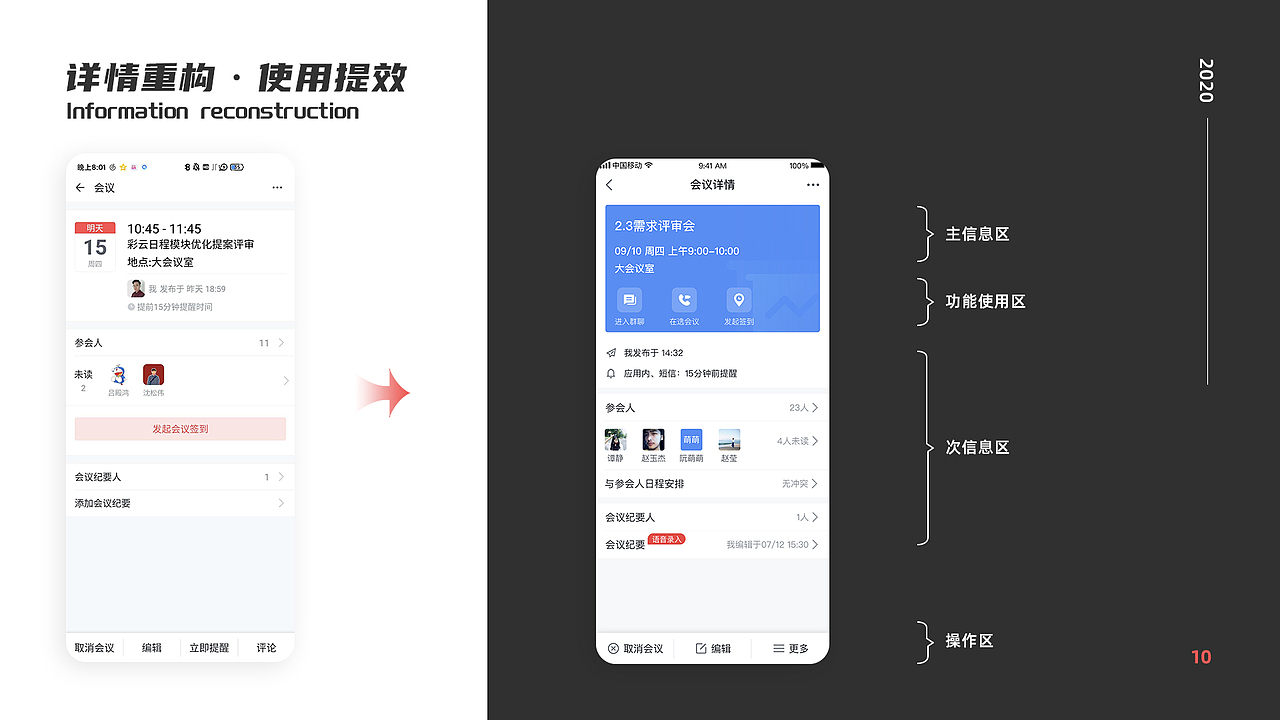 移动彩云APP·日程模块体验升级提案（图ZMjYyMjYzODI0） - 交互/UE - 站酷设计师爱吃鱼的小熊原创素材 - 站酷ZCOOL
