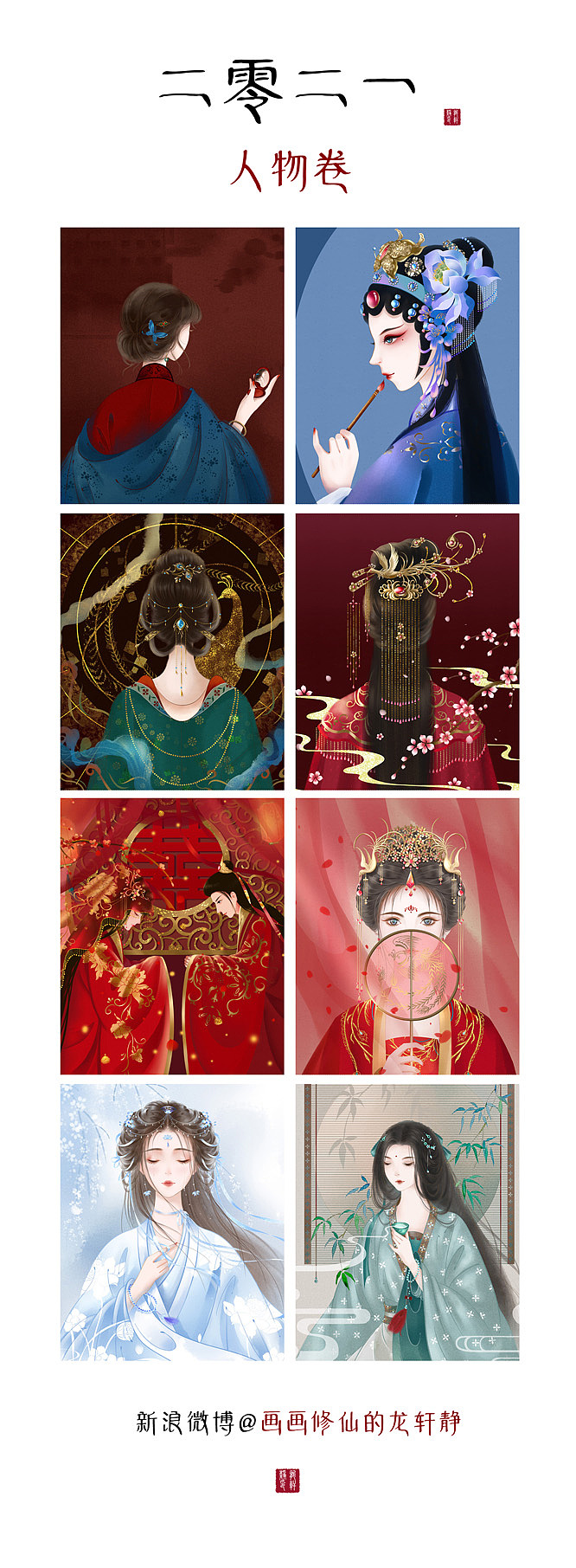 2021年终作品总结（图ZMjgzMzcyNjQ0） - 商业插画 - 站酷设计师龙轩静原创素材 - 站酷ZCOOL