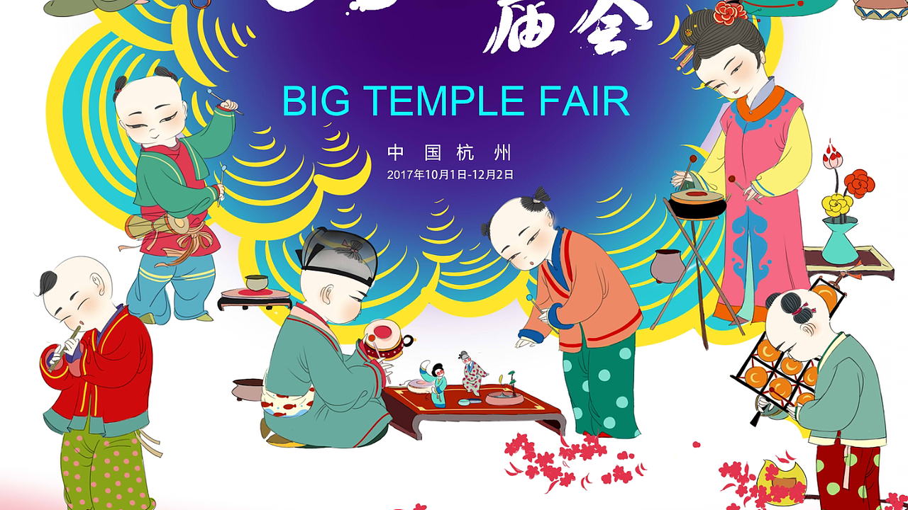 大运河庙会 | 插画