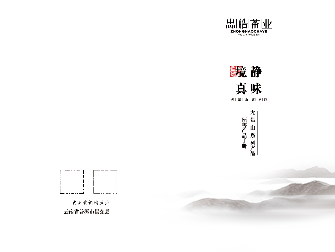 普洱茶宣传册部分设计