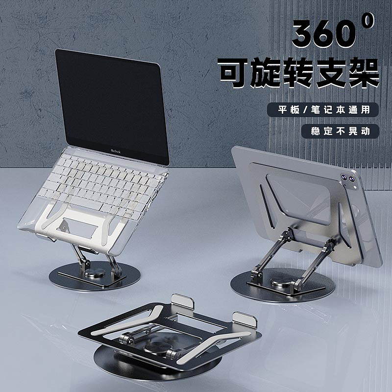笔记本旋转支架（图ZMzE1NzMyNjE2） - 电子产品 - 站酷设计师老杨8898星神计划原创素材 - 站酷ZCOOL