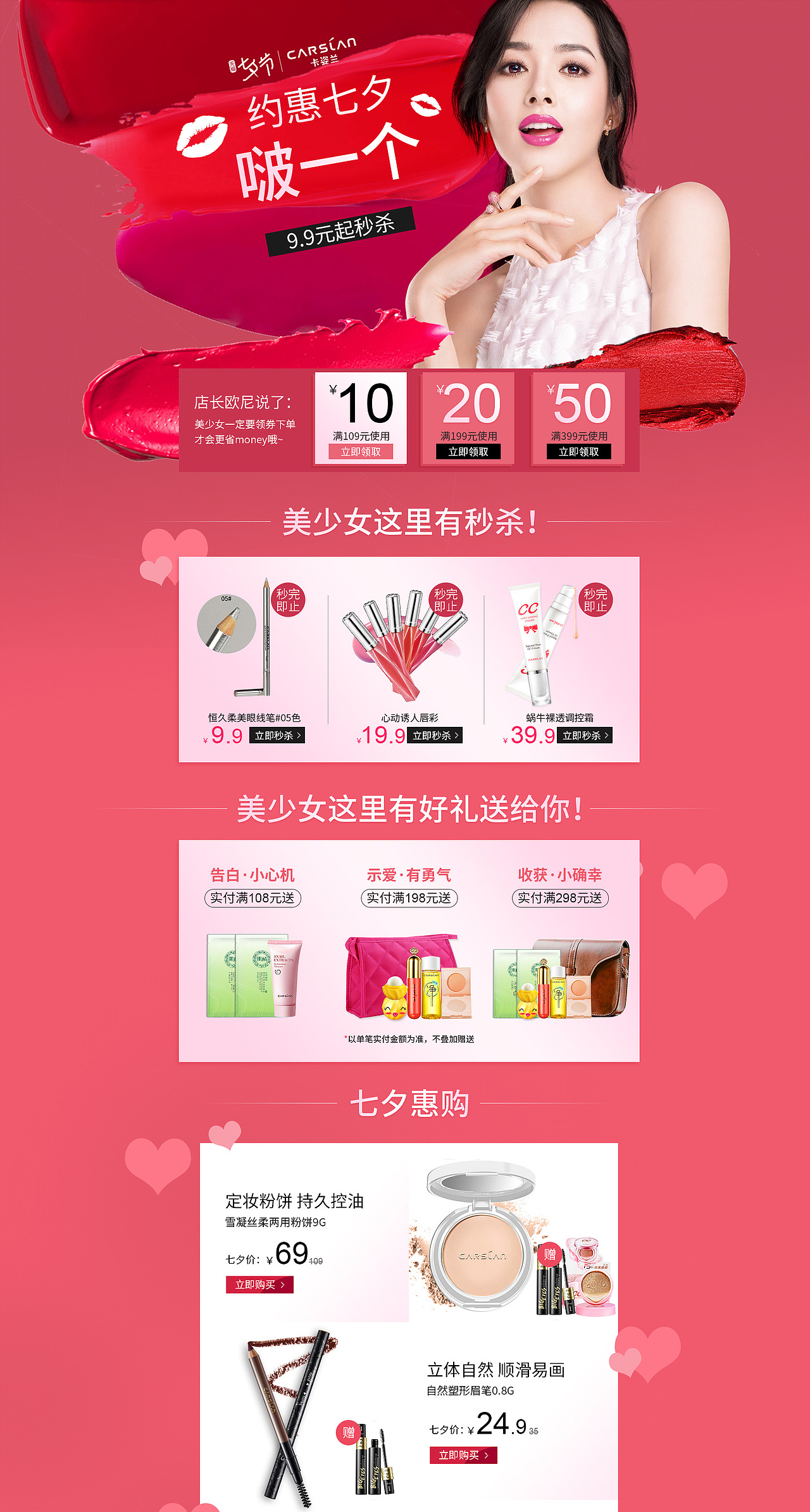 七夕美妆首页（图ZODk0NDg4OTY=） - 企业官网 - 站酷设计师花神早季原创素材 - 站酷ZCOOL