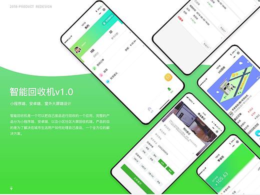 智能回收机1.0设计