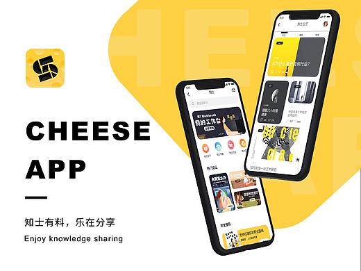 知识社交APP | 知识有料 乐在分享 V1.0