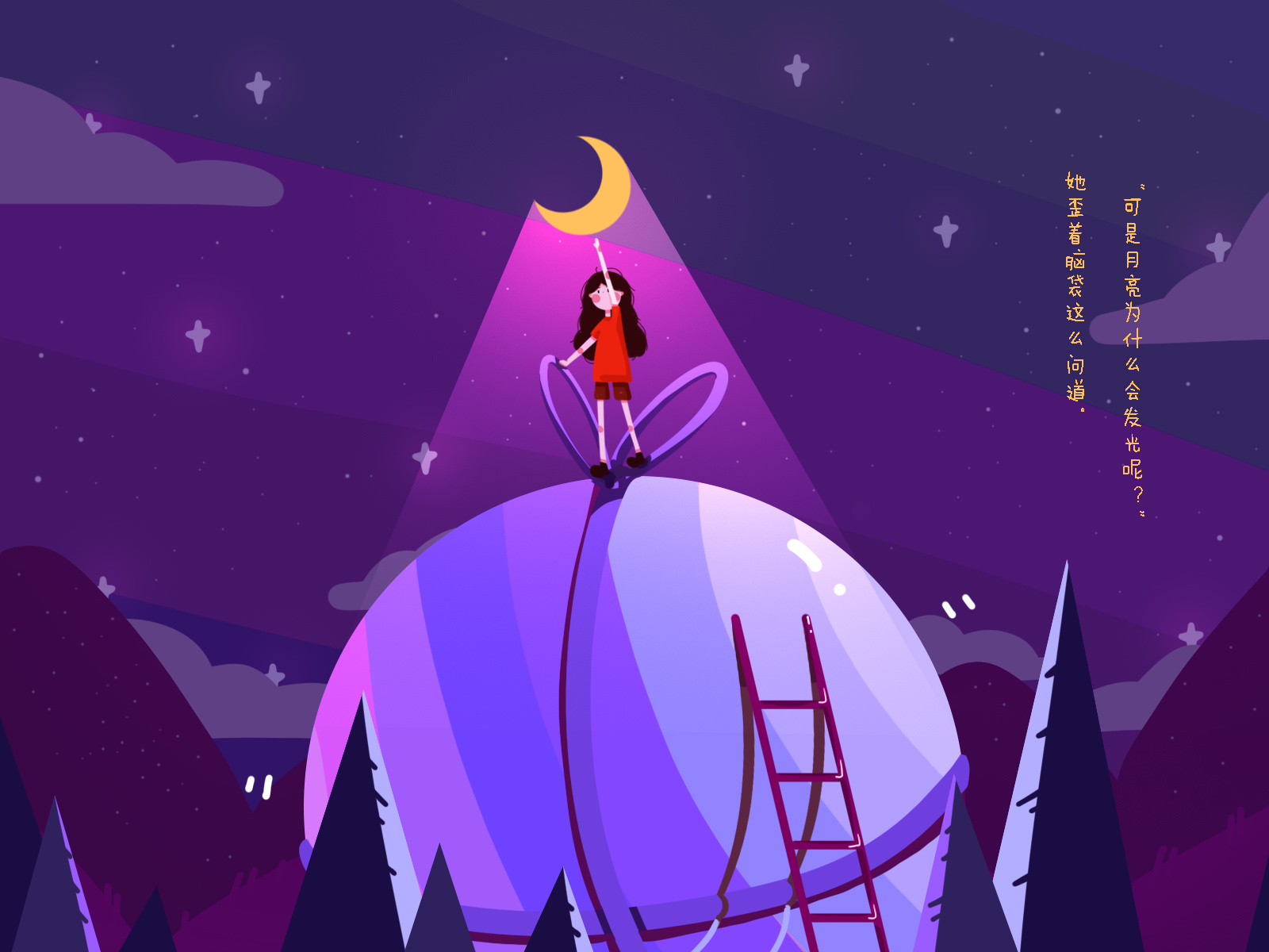 可是月亮为什么会发光呢|插画|儿童插画|gwudaa - 原创作品 - 站酷