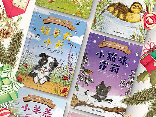 封面设计 《小茉莉和她的朋友们》